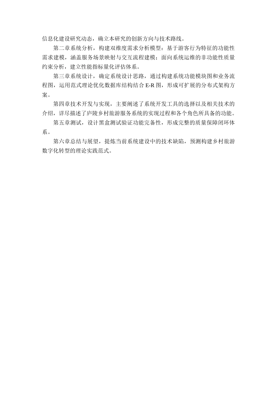 25年查重低 基于springboot的庐陵乡村旅游服务系统的设计与实现.docx_第9页