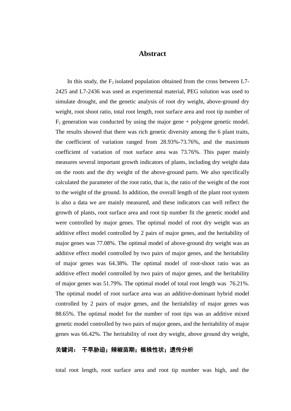 25年查重低 PEG胁迫下辣椒苗期植株性状的遗传分析.doc_第3页