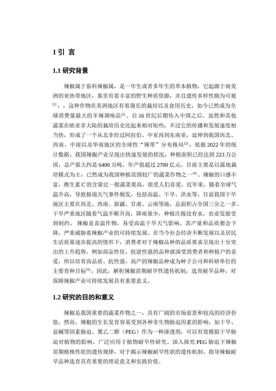 25年查重低 PEG胁迫下辣椒苗期植株性状的遗传分析.doc_第6页