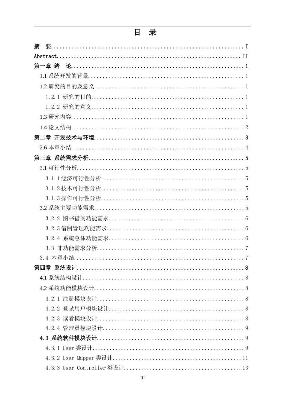 25年计算机基于Spring Boot图书管理系统的设计与实现终-约20350字符.docx_第4页