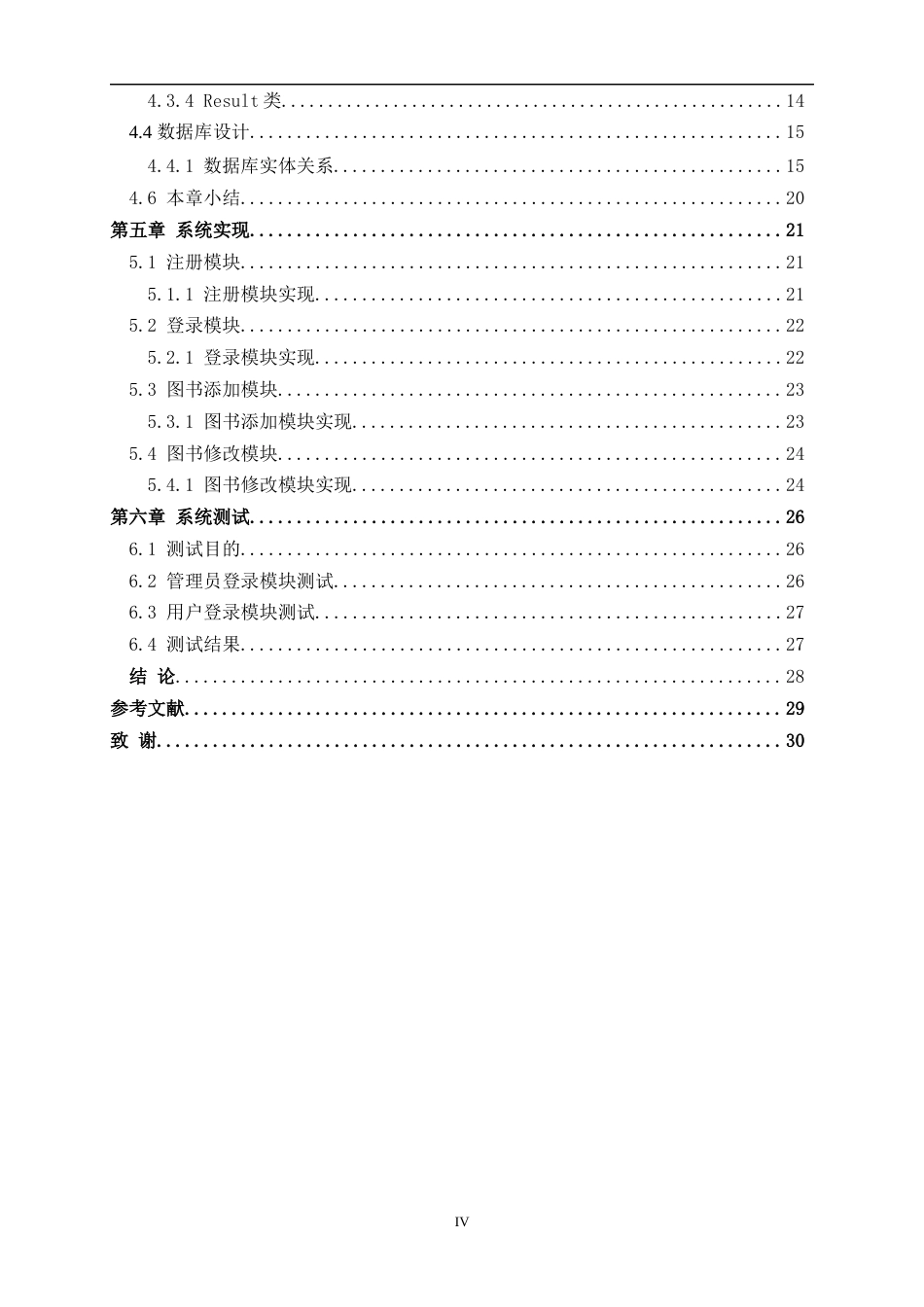 25年计算机基于Spring Boot图书管理系统的设计与实现终-约20350字符.docx_第5页