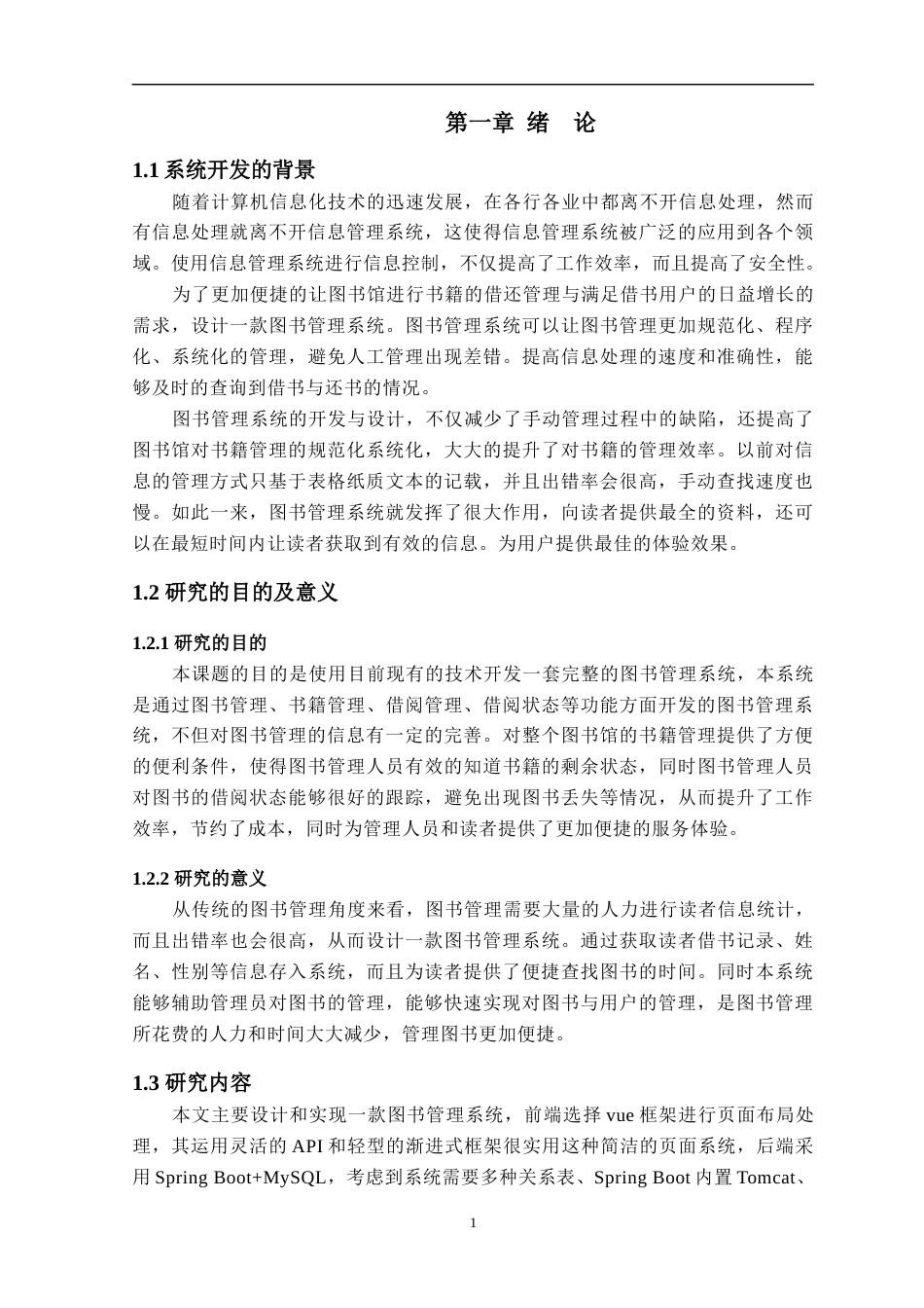 25年计算机基于Spring Boot图书管理系统的设计与实现终-约20350字符.docx_第6页