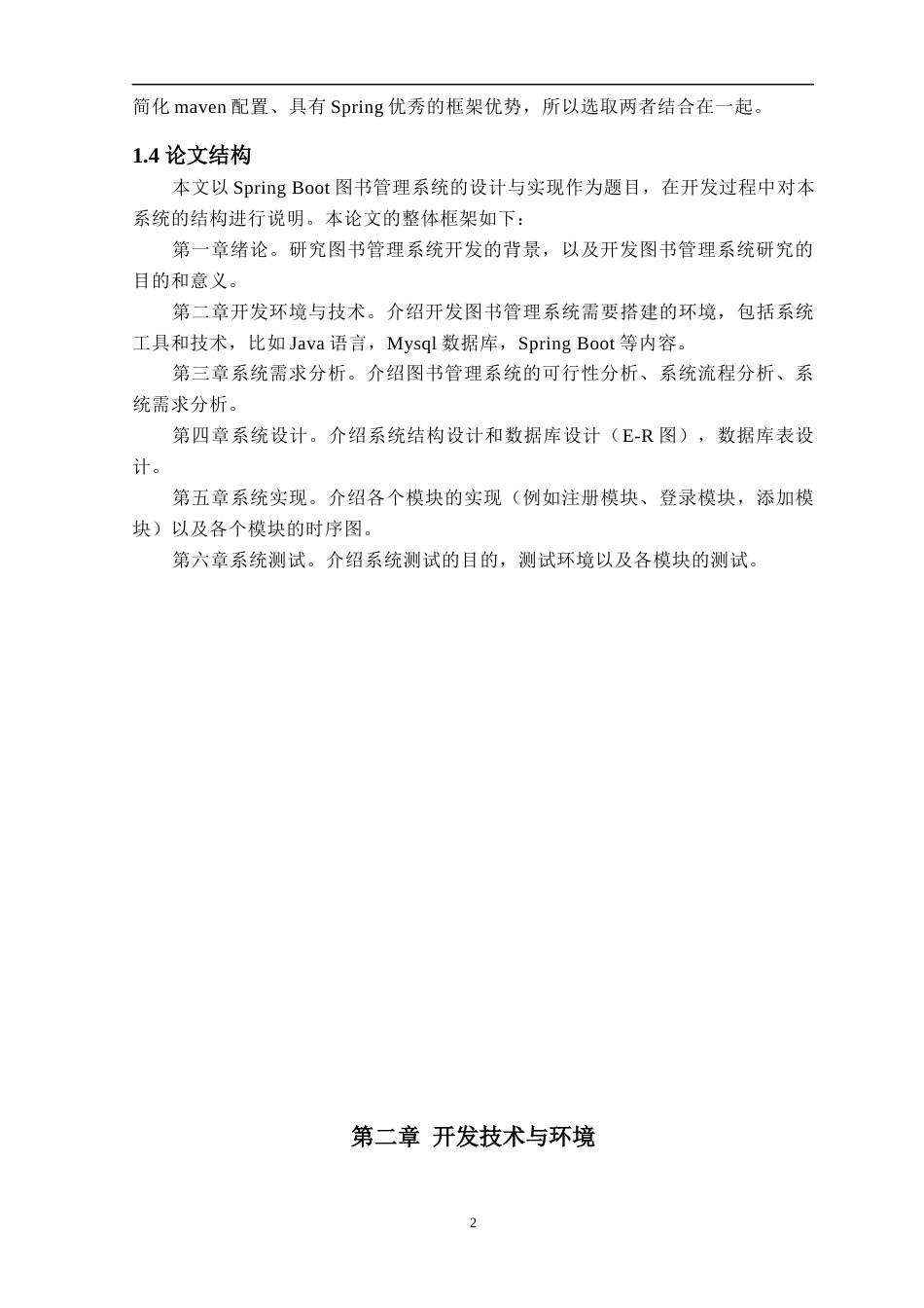 25年计算机基于Spring Boot图书管理系统的设计与实现终-约20350字符.docx_第7页