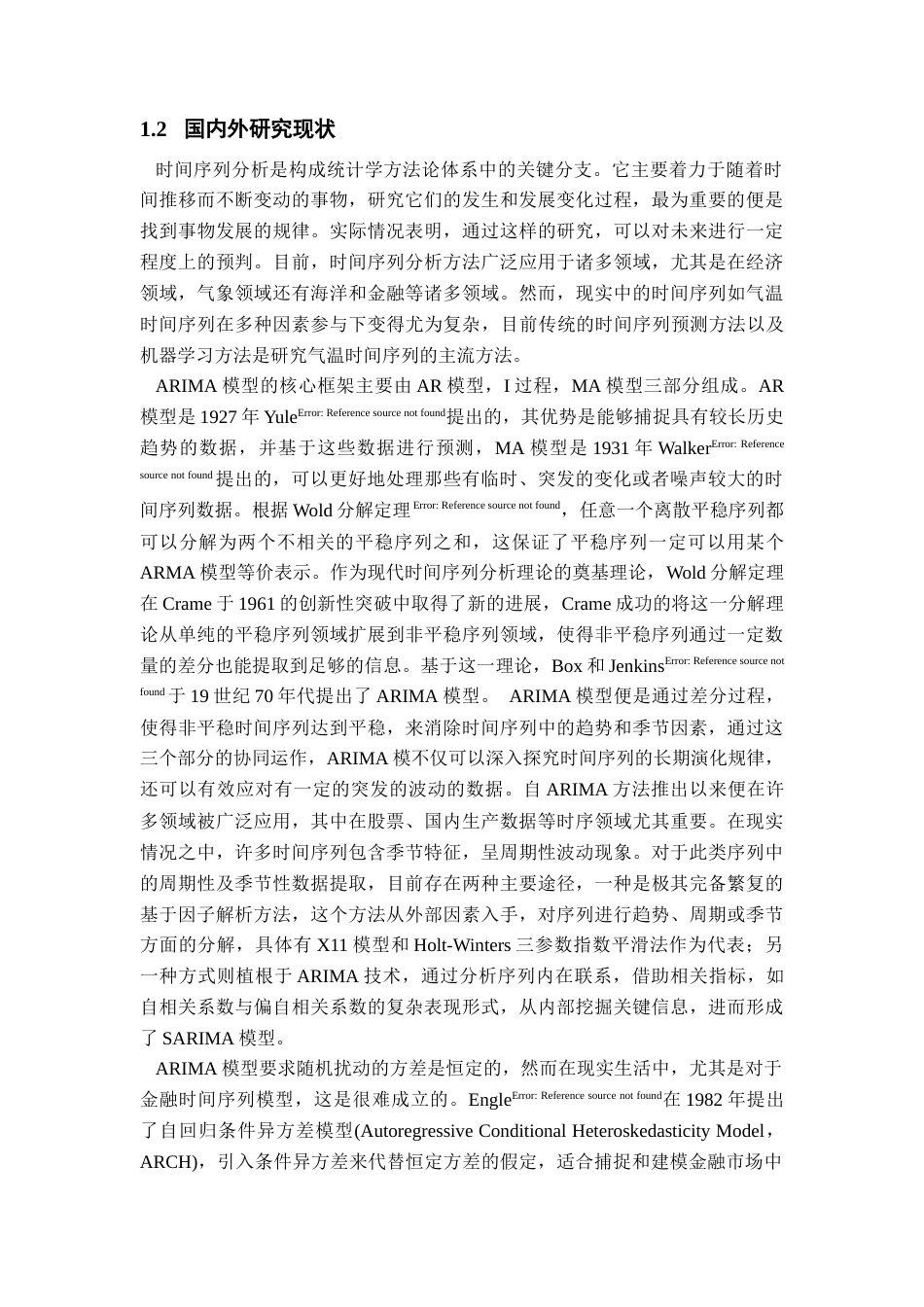 25年查重低 基于ARIMA和LSTM模型的气温预测比较研究.docx_第2页