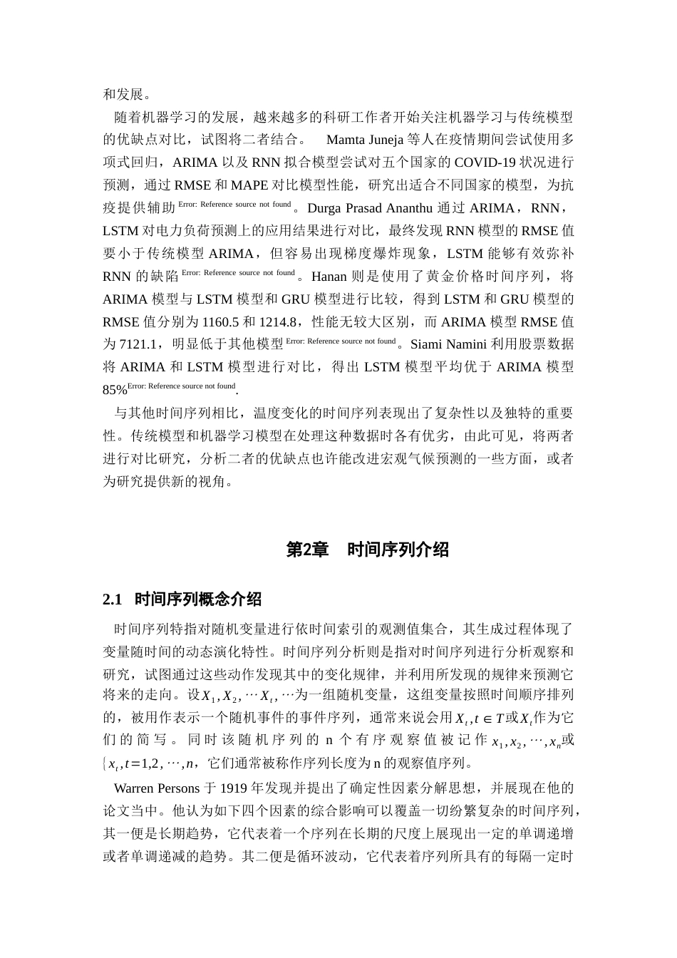 25年查重低 基于ARIMA和LSTM模型的气温预测比较研究.docx_第4页