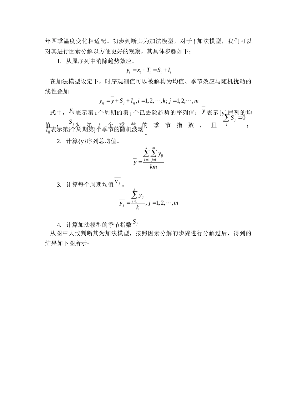 25年查重低 基于ARIMA和LSTM模型的气温预测比较研究.docx_第6页