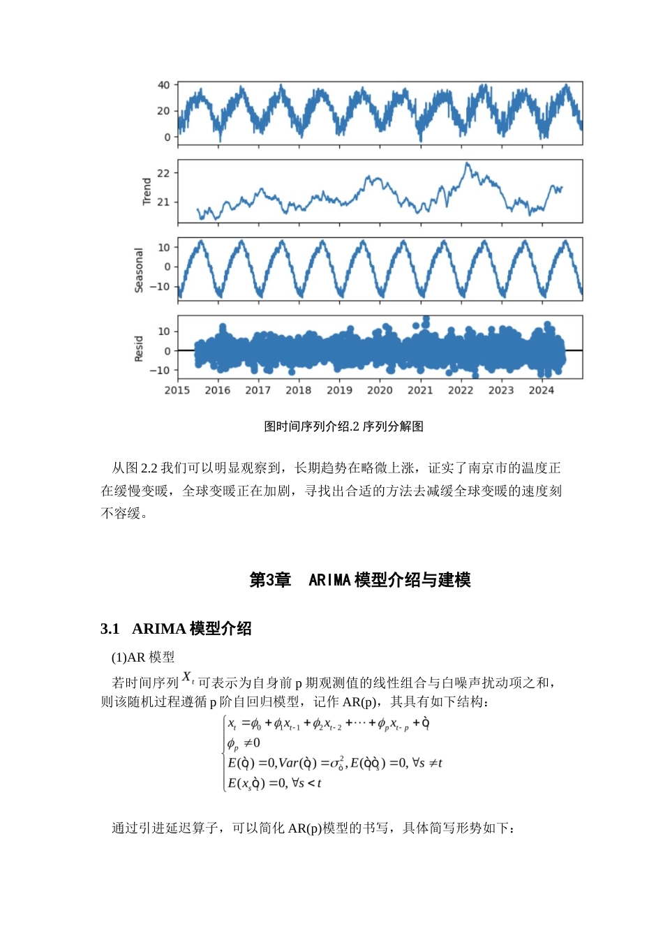 25年查重低 基于ARIMA和LSTM模型的气温预测比较研究.docx_第7页