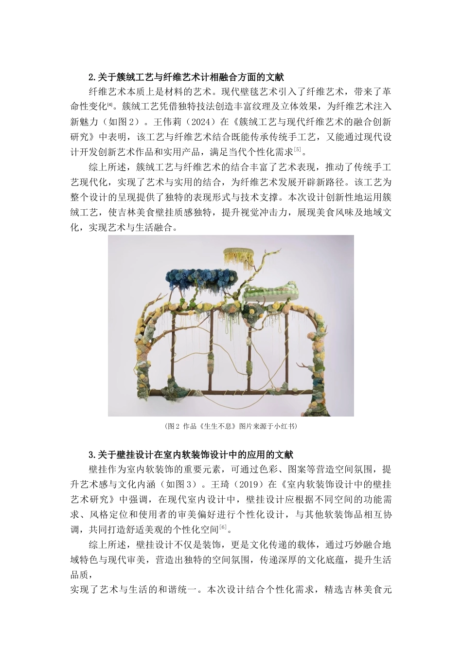 25年查重低 大馋小子大馋丫头—吉林美食主题壁挂及文创衍生品设计.docx_第5页