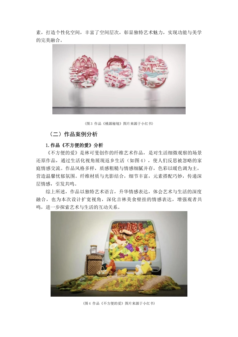 25年查重低 大馋小子大馋丫头—吉林美食主题壁挂及文创衍生品设计.docx_第6页