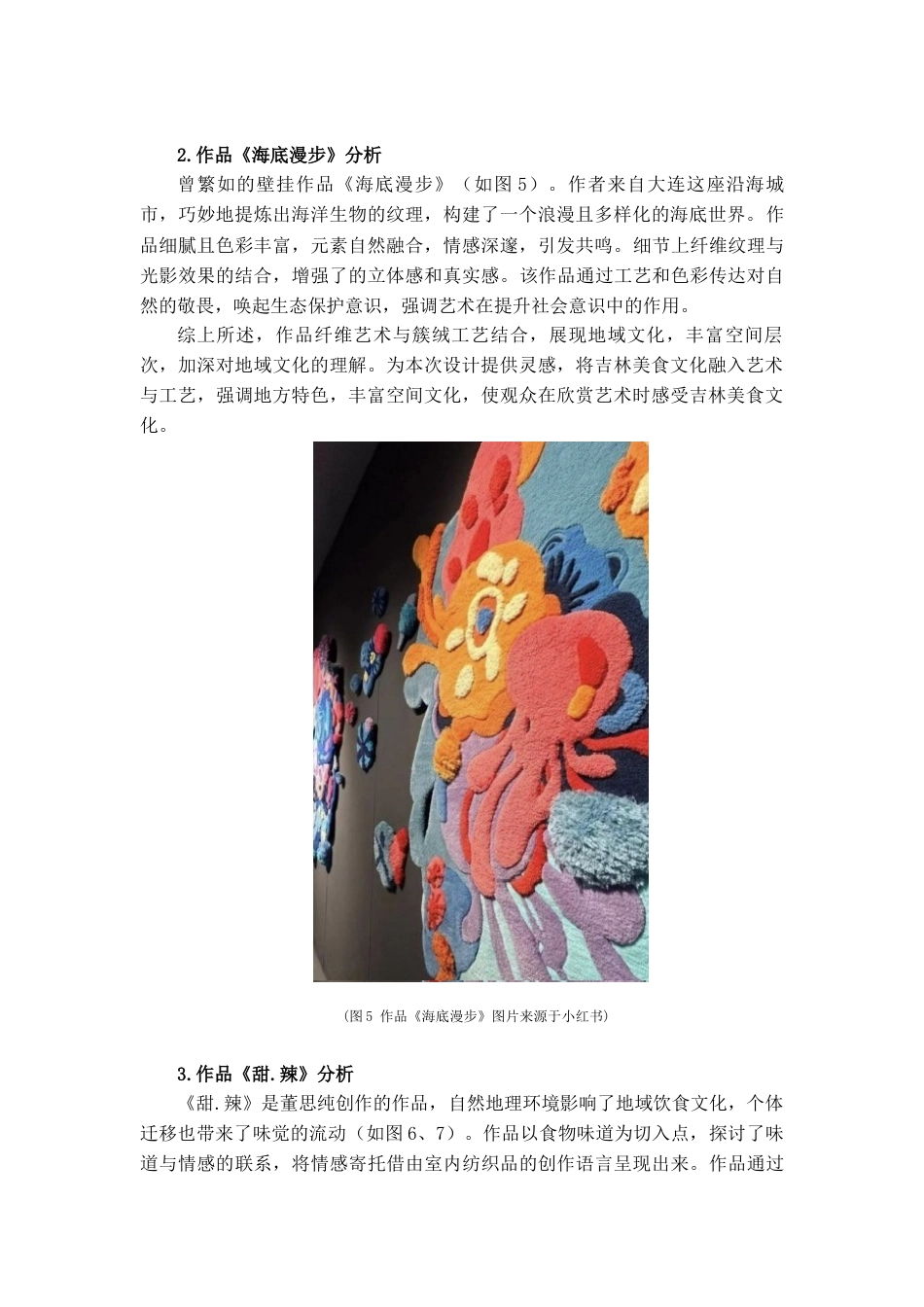 25年查重低 大馋小子大馋丫头—吉林美食主题壁挂及文创衍生品设计.docx_第7页