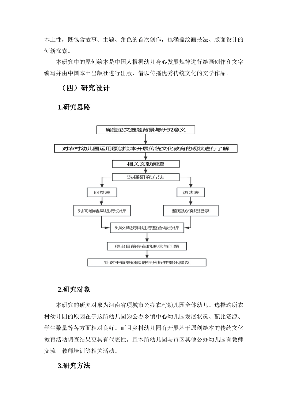25年查重低 农村幼儿园运用原创绘本开展传统文化教育的现状研究.docx_第2页