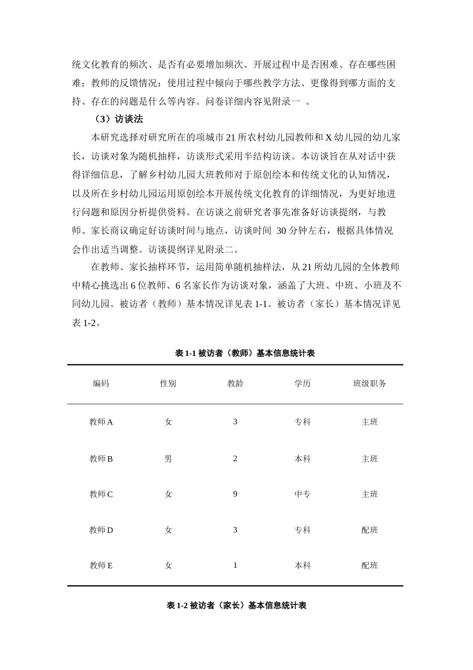 25年查重低 农村幼儿园运用原创绘本开展传统文化教育的现状研究.docx_第4页