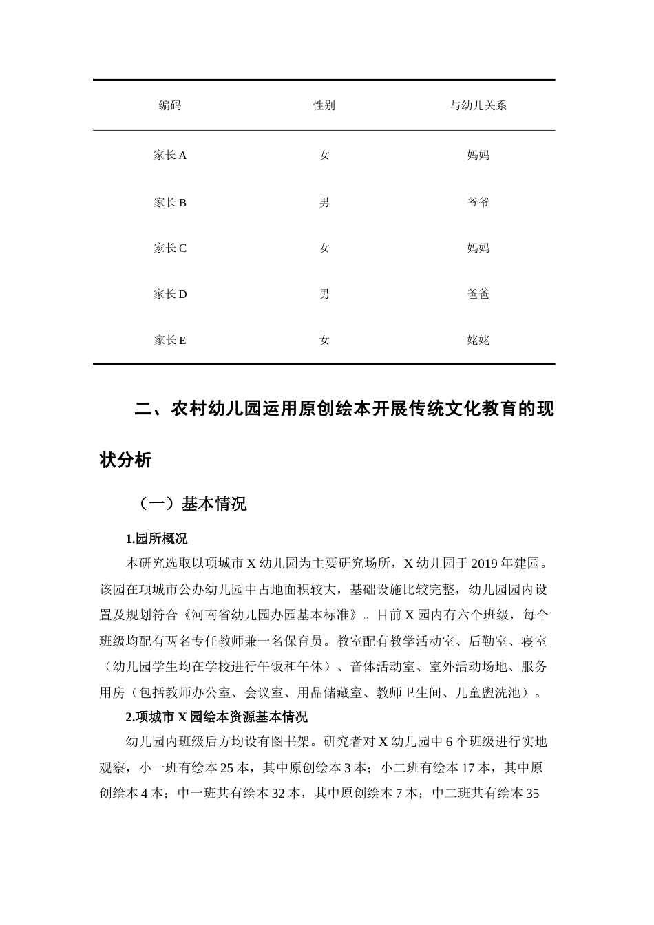 25年查重低 农村幼儿园运用原创绘本开展传统文化教育的现状研究.docx_第5页