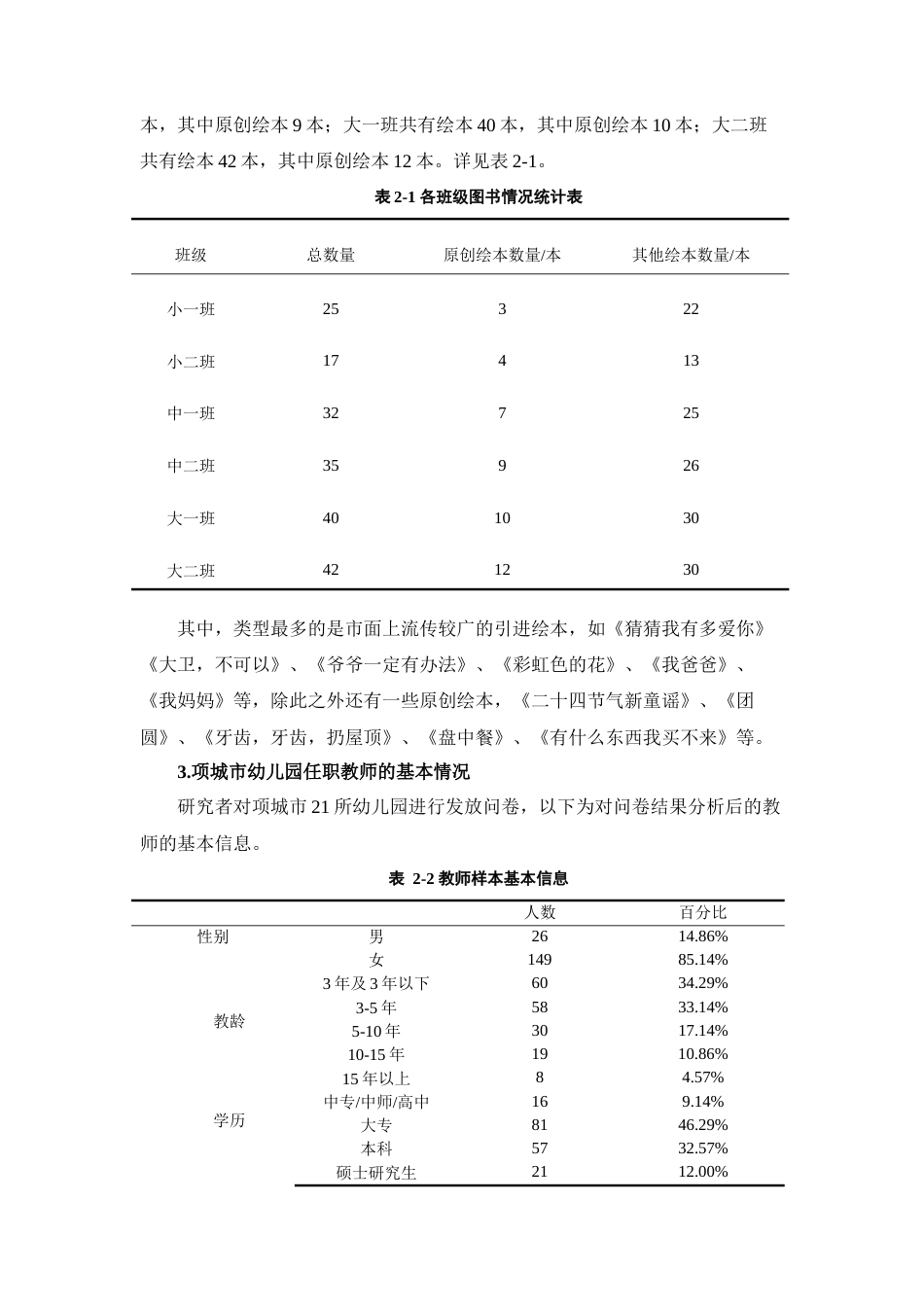 25年查重低 农村幼儿园运用原创绘本开展传统文化教育的现状研究.docx_第6页