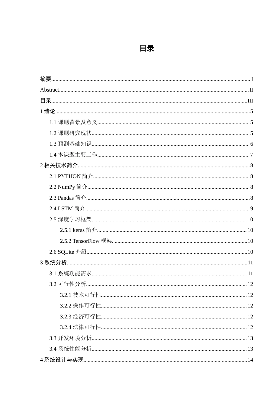 25年查重低 数据科学与大数据技术 基于深度学习算法的股市价格预测研究.docx_第2页