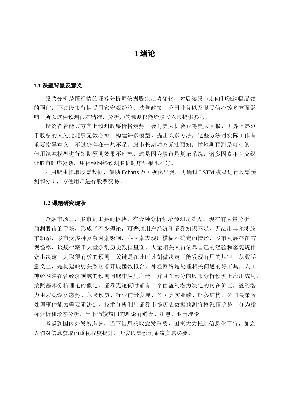 25年查重低 数据科学与大数据技术 基于深度学习算法的股市价格预测研究.docx_第4页