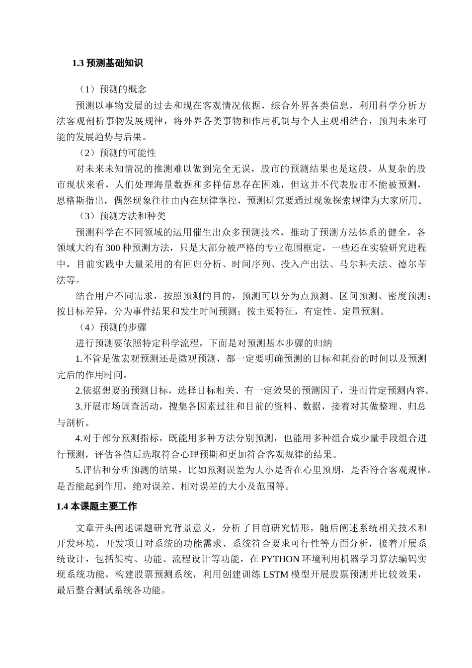 25年查重低 数据科学与大数据技术 基于深度学习算法的股市价格预测研究.docx_第5页