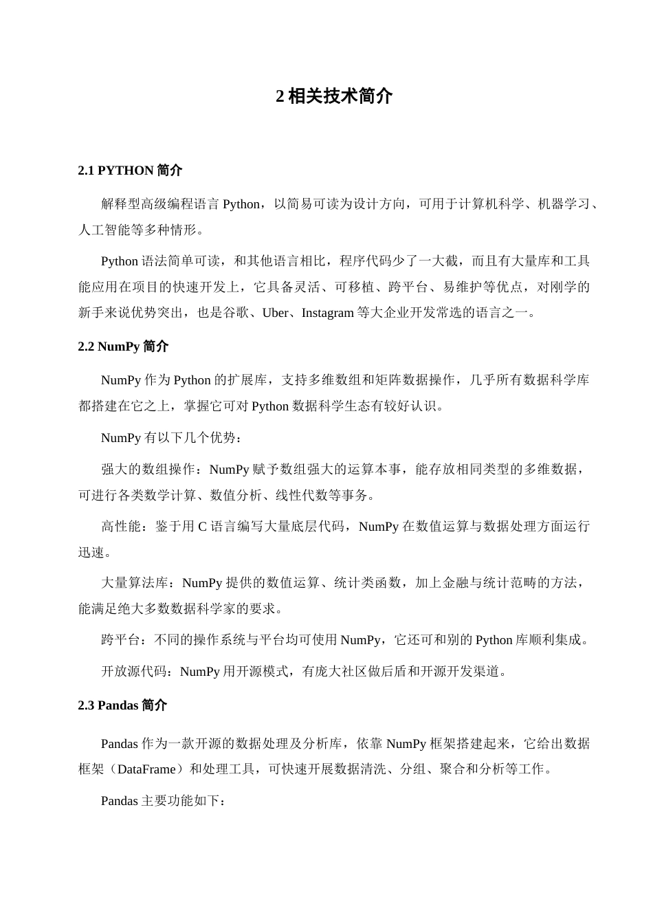 25年查重低 数据科学与大数据技术 基于深度学习算法的股市价格预测研究.docx_第6页