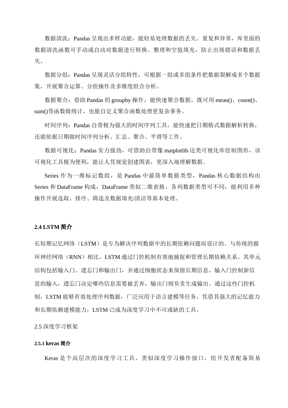 25年查重低 数据科学与大数据技术 基于深度学习算法的股市价格预测研究.docx_第7页