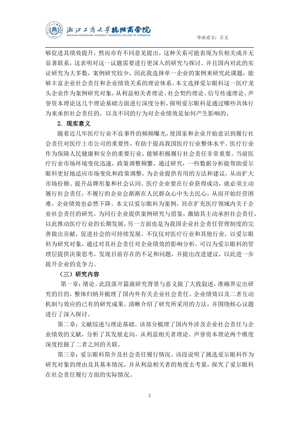 25年查重低 承担社会责任对企业绩效的影响——以爱尔眼科为例.doc_第6页