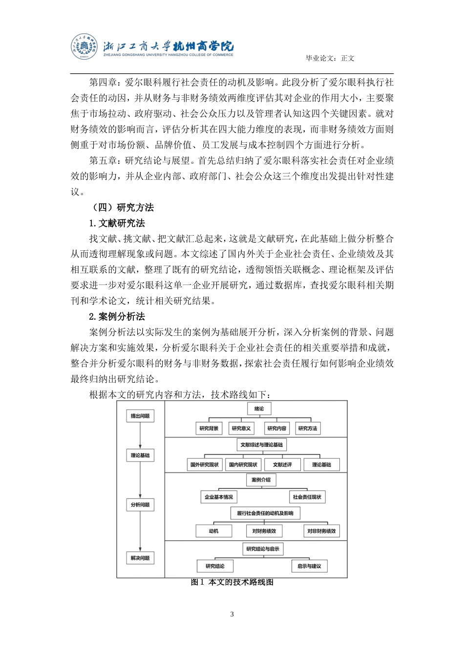 25年查重低 承担社会责任对企业绩效的影响——以爱尔眼科为例.doc_第7页