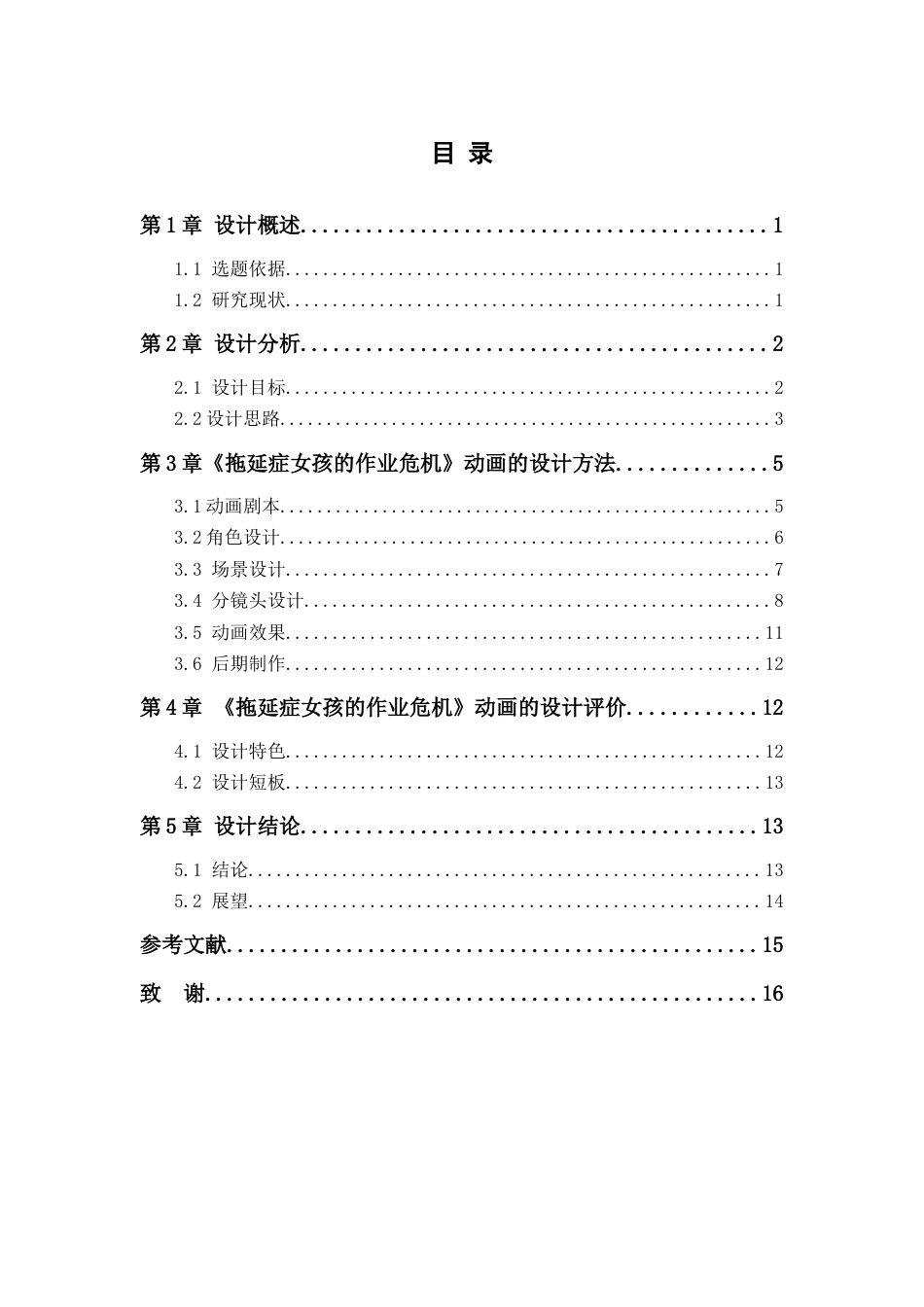 25年查重低 光影设计在二维动画人物情感表达中的应用.docx_第3页