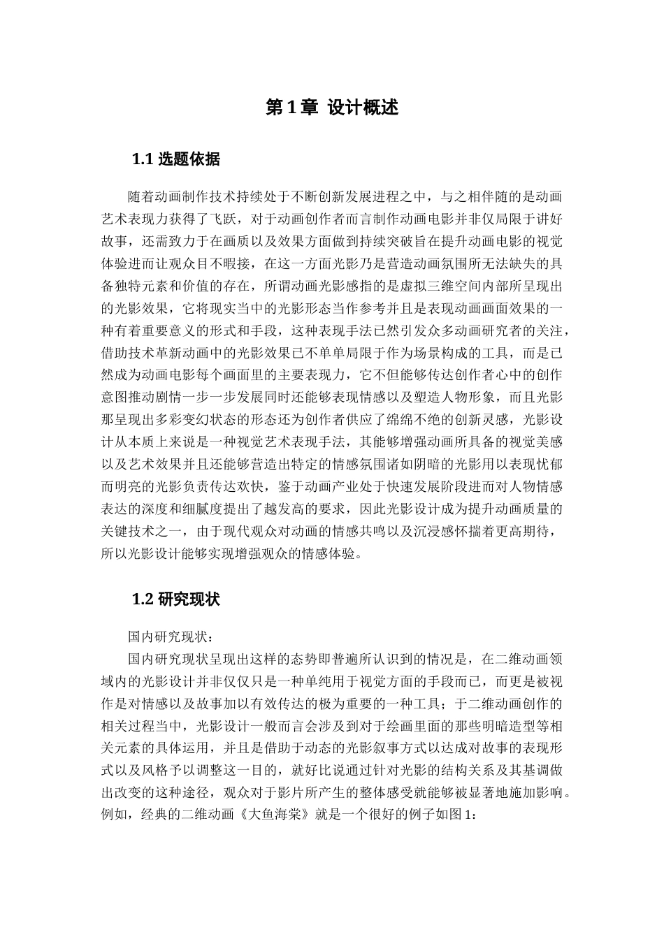 25年查重低 光影设计在二维动画人物情感表达中的应用.docx_第4页