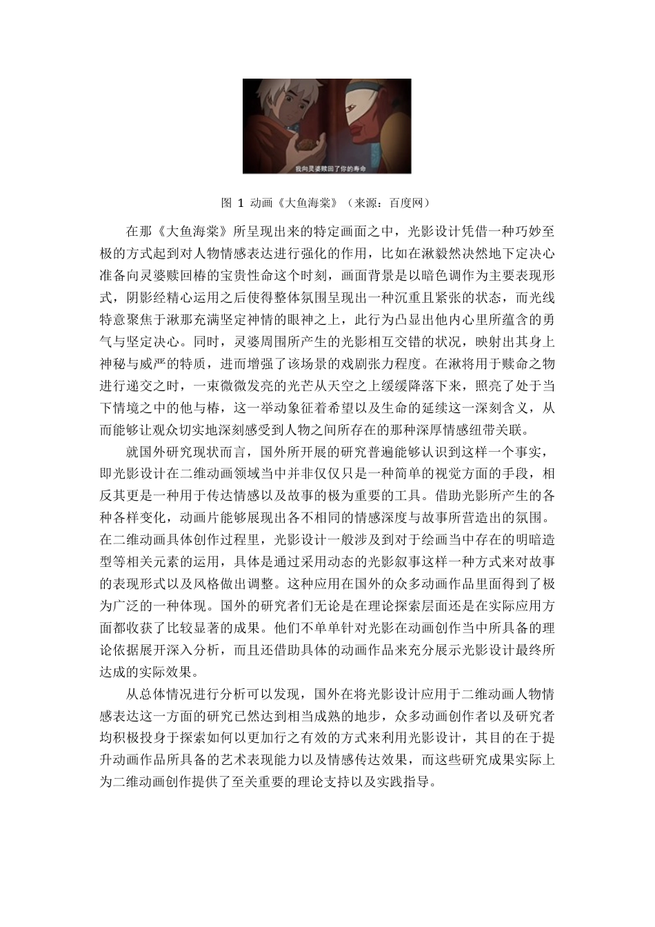 25年查重低 光影设计在二维动画人物情感表达中的应用.docx_第5页
