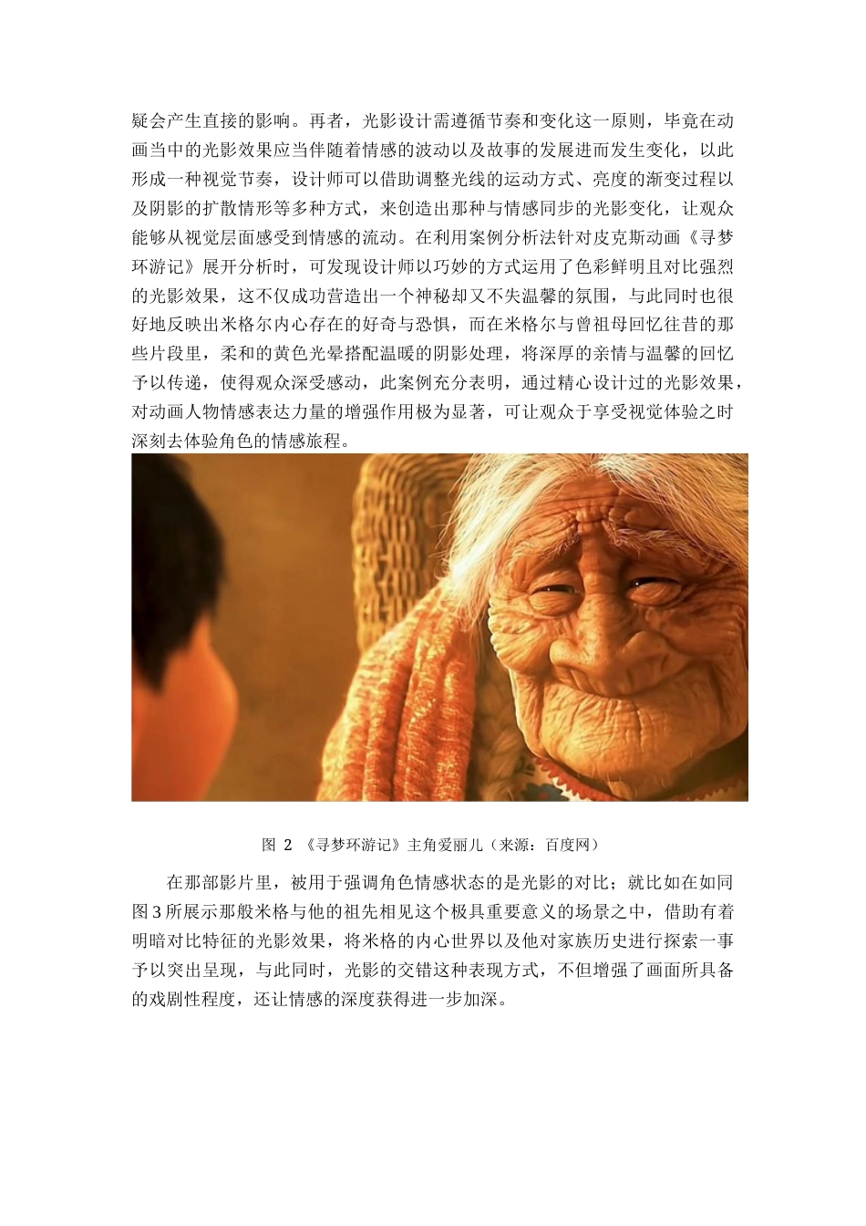 25年查重低 光影设计在二维动画人物情感表达中的应用.docx_第7页
