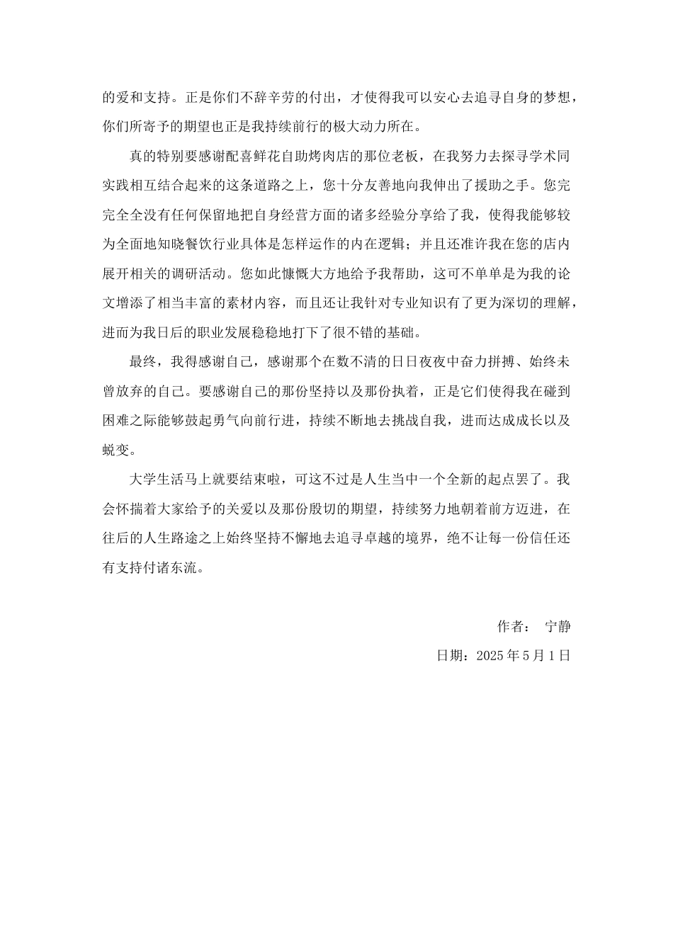 25年查重低 “配喜鲜五花自助烤肉”场景营销策划实践.docx_第2页