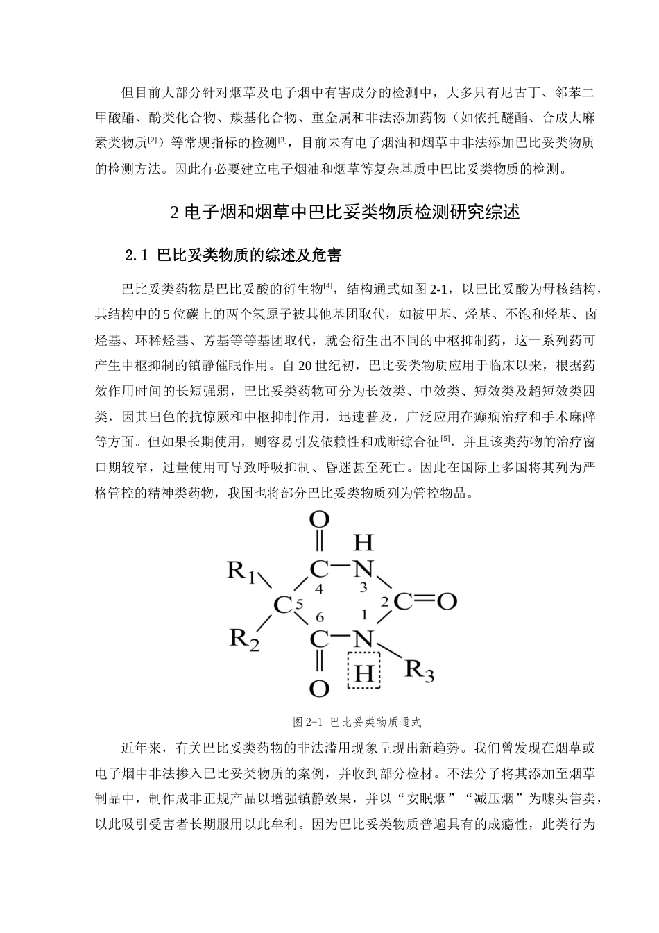 25年查重低 电子烟和烟草中非法添加巴比妥类物质的检测方法研究.docx_第6页