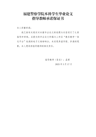 25年查重低 电子烟和烟草中非法添加巴比妥类物质的检测方法研究.docx