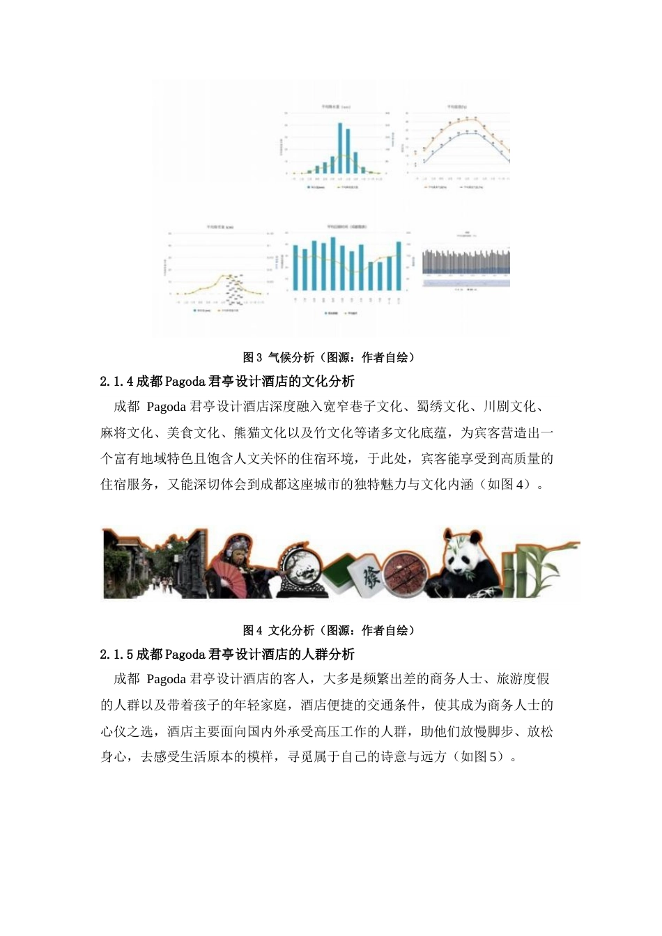 25年查重低 “竹影静谧”竹谧成都Pagoda君亭设计酒店客房空间设计.docx_第9页