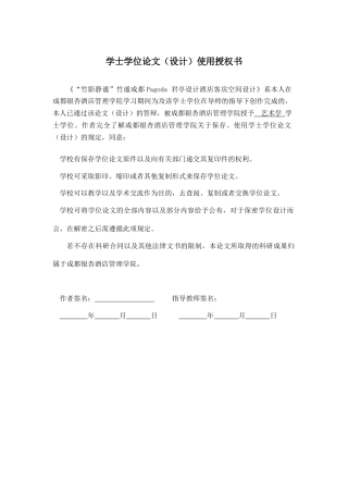 25年查重低 “竹影静谧”竹谧成都Pagoda君亭设计酒店客房空间设计.docx