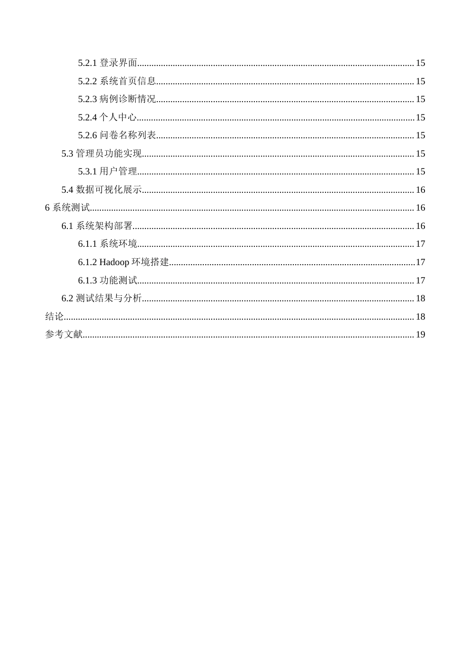 25年查重低 基于Spark的阿尔兹海默症辅助诊断系统的设计与实现.docx_第2页