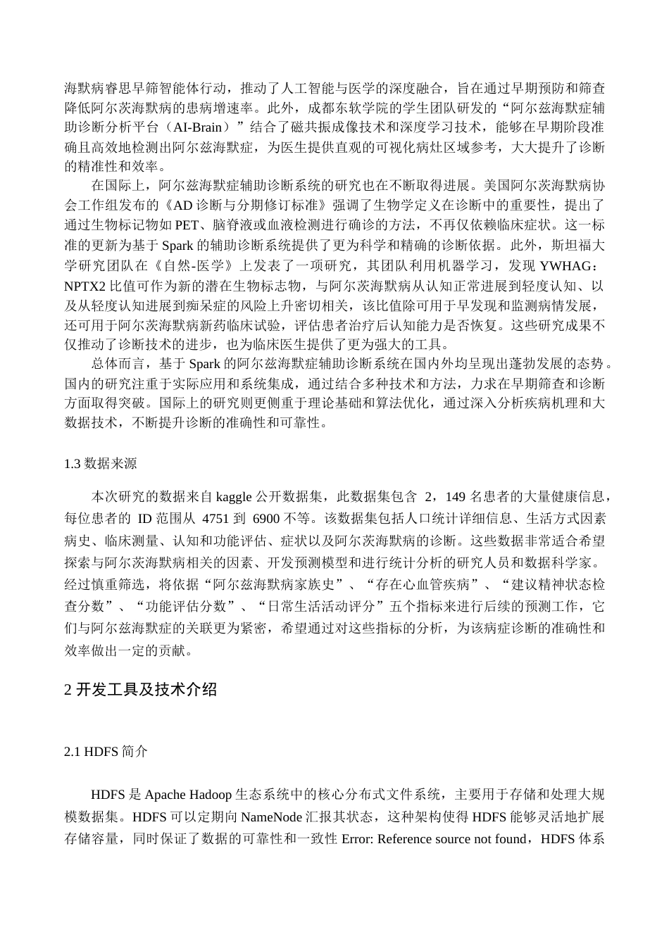 25年查重低 基于Spark的阿尔兹海默症辅助诊断系统的设计与实现.docx_第4页