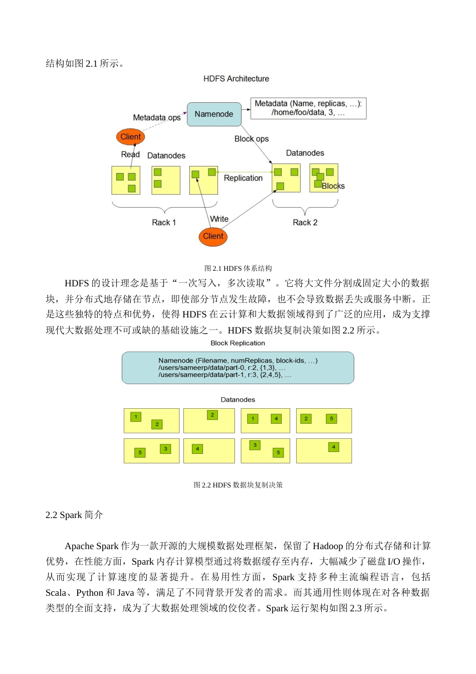 25年查重低 基于Spark的阿尔兹海默症辅助诊断系统的设计与实现.docx_第5页