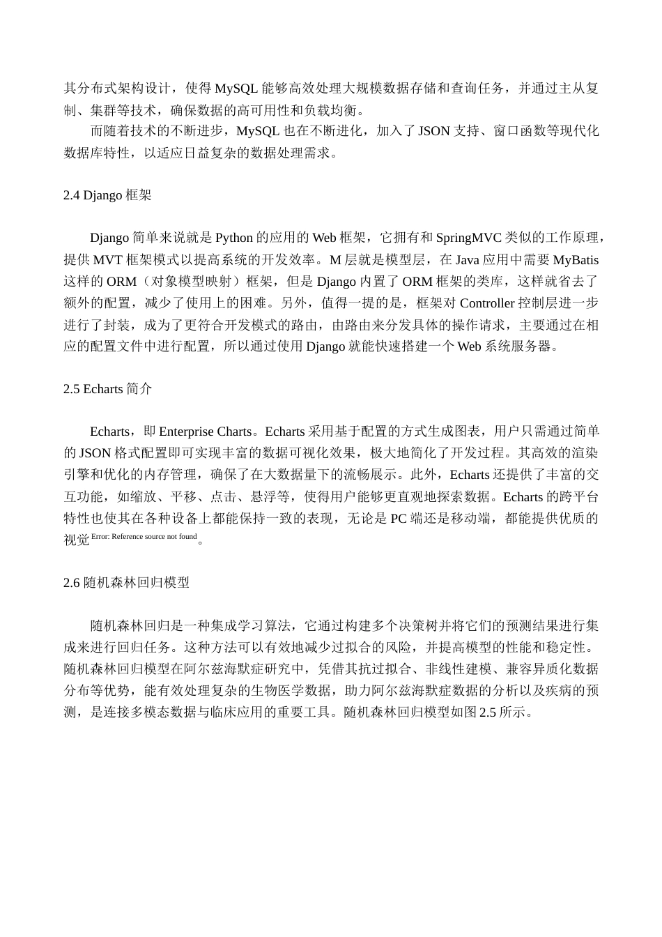 25年查重低 基于Spark的阿尔兹海默症辅助诊断系统的设计与实现.docx_第7页