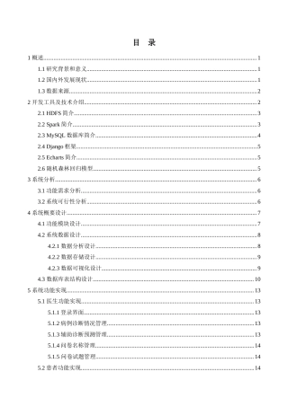 25年查重低 基于Spark的阿尔兹海默症辅助诊断系统的设计与实现.docx