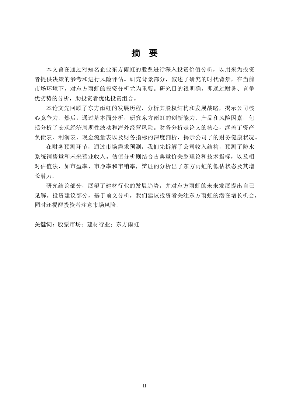 24年WP金融 东方雨虹的股票投资价值分 析研究-约27882字符.pdf_第3页