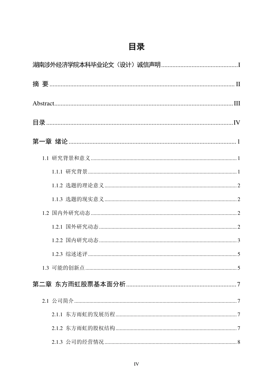 24年WP金融 东方雨虹的股票投资价值分 析研究-约27882字符.pdf_第5页