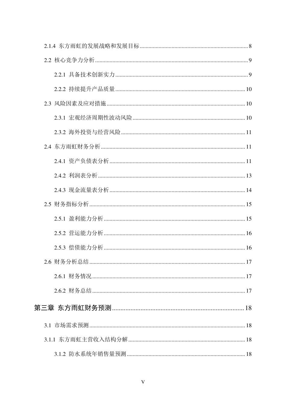 24年WP金融 东方雨虹的股票投资价值分 析研究-约27882字符.pdf_第6页