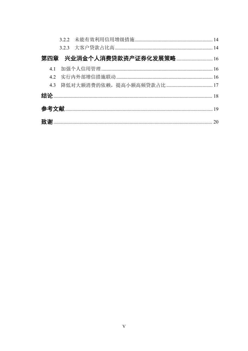 24年WP金融 兴业消金个人消费贷款资产证券化发展问题研究-约18252字符.pdf_第6页