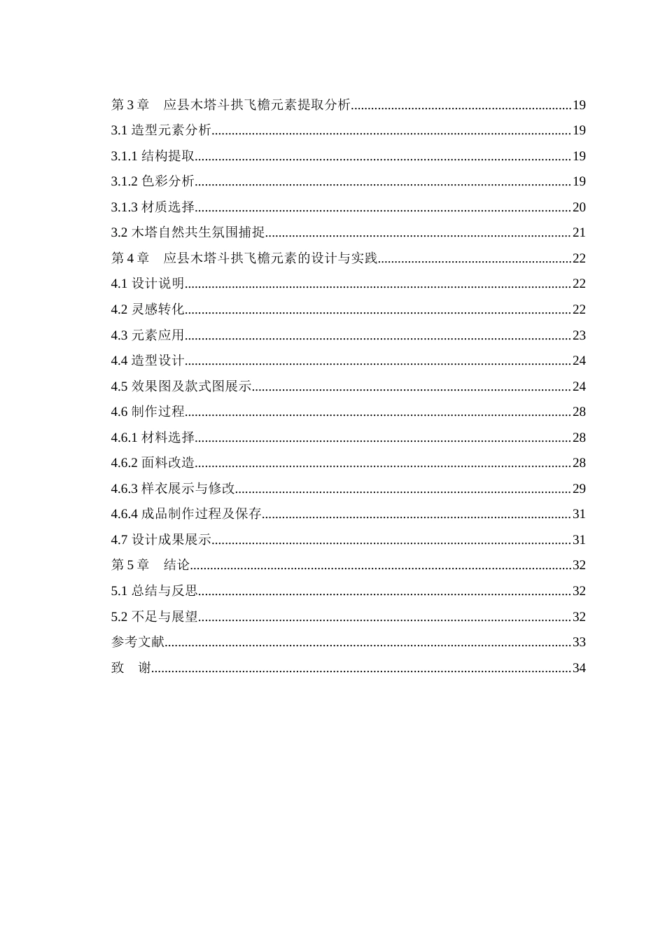 25年查重低 斗拱飞檐元素在服装设计中的创新研究——以山西塑州应县木塔为例.docx_第2页