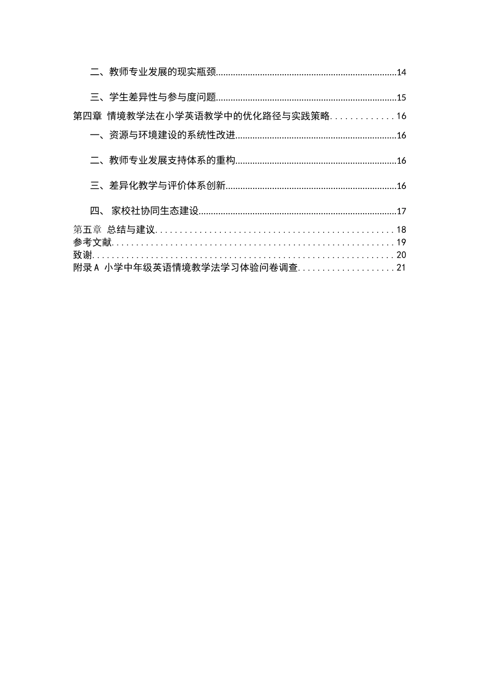 25年查重低 浅谈情景式教学法在小学中年级英语课堂教学中的应用.docx_第4页