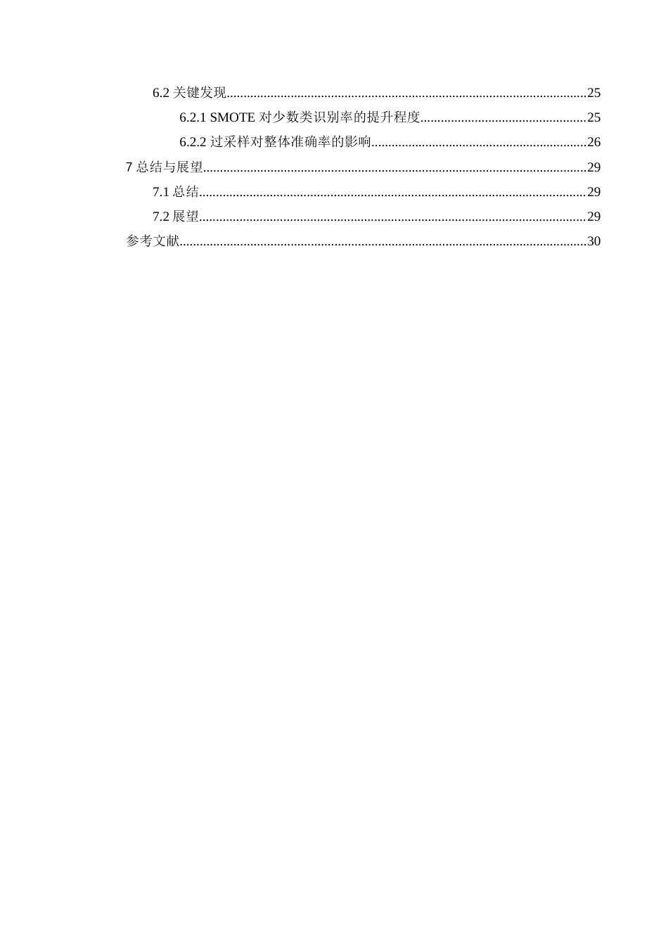 25年查重低 数据科学与大数据 基于随机森林模型的信用风险预测.docx_第4页