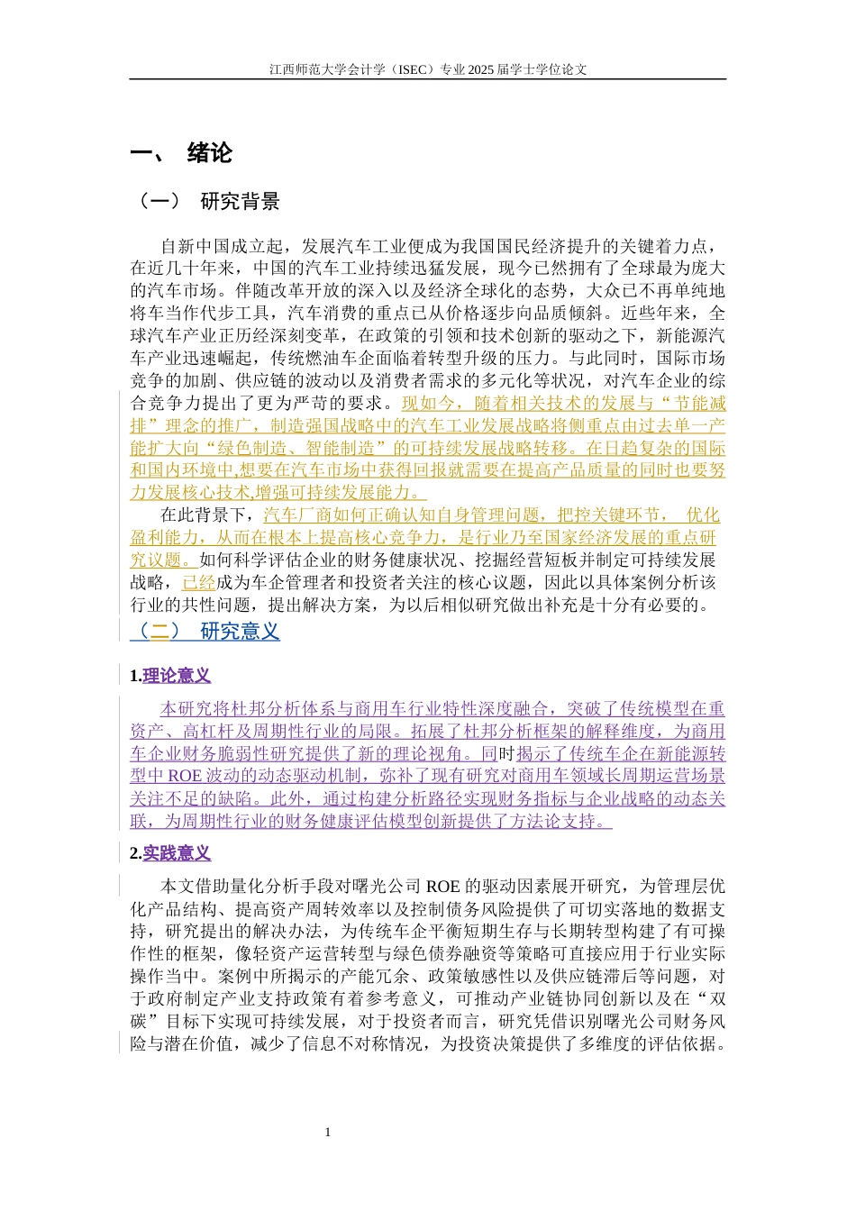 25年查重低 基于杜邦分析体系的企业财务分析-以曙光汽车股份有限公司为例.docx_第4页