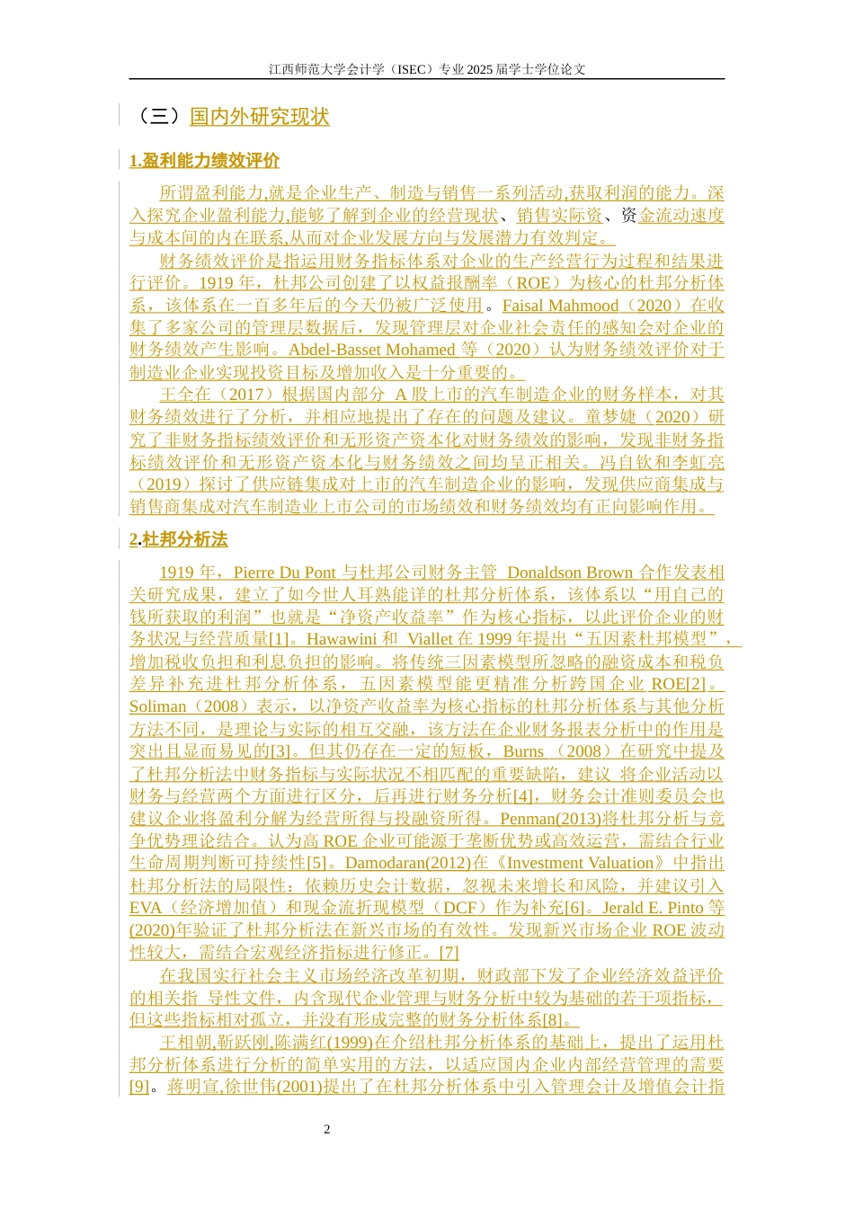 25年查重低 基于杜邦分析体系的企业财务分析-以曙光汽车股份有限公司为例.docx_第5页