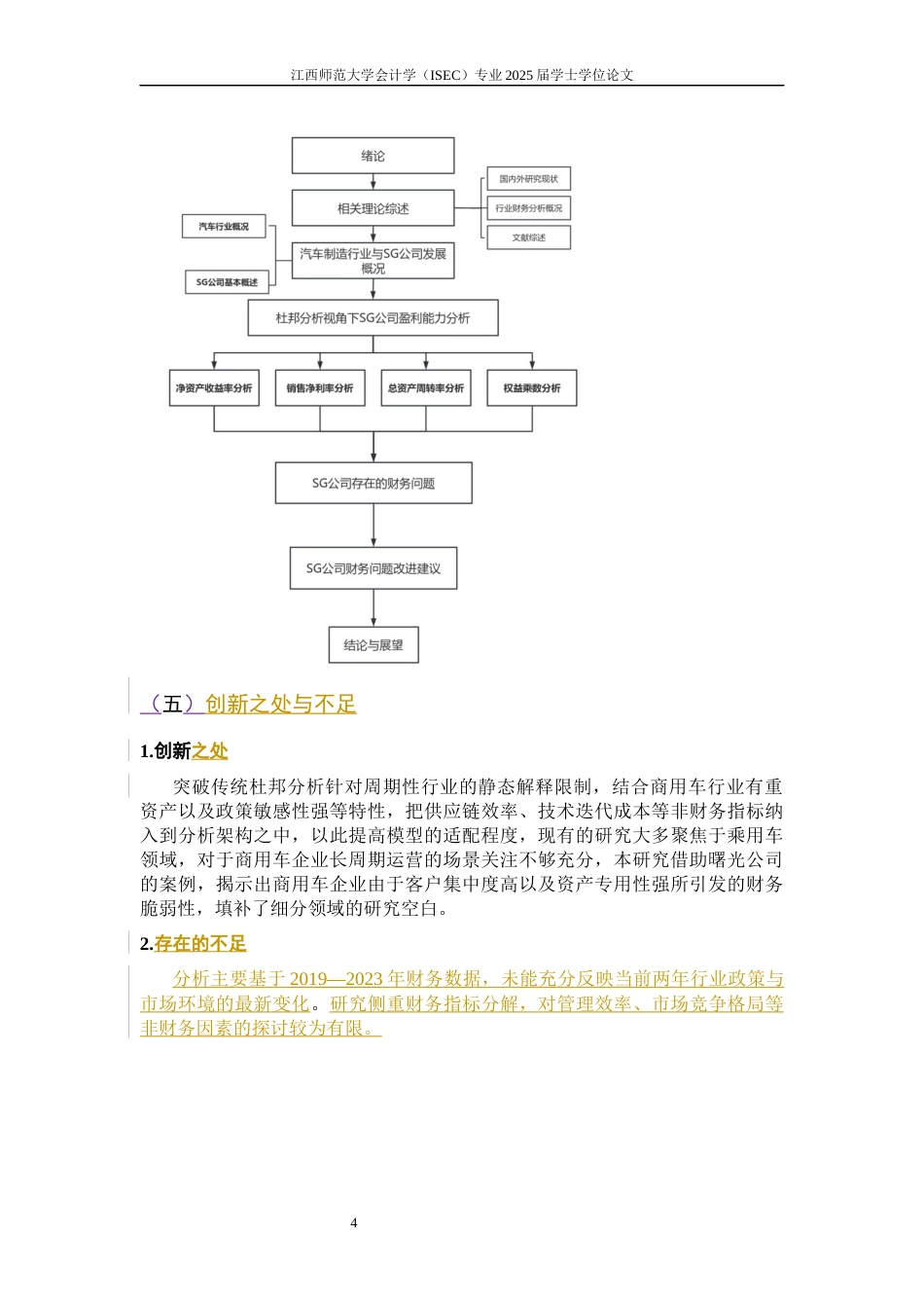 25年查重低 基于杜邦分析体系的企业财务分析-以曙光汽车股份有限公司为例.docx_第7页