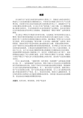 25年查重低 基于杜邦分析体系的企业财务分析-以曙光汽车股份有限公司为例.docx